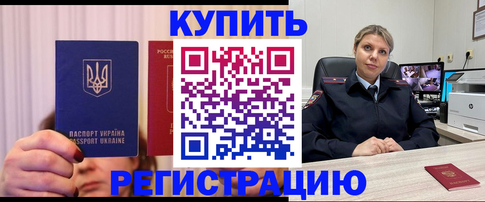 купить прописку в Ханты-Мансийске